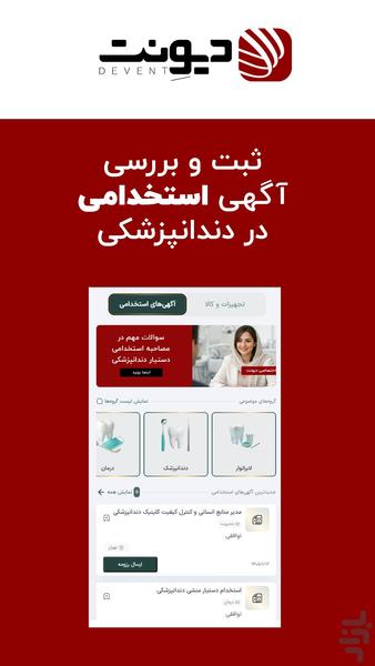 دیونت - عکس برنامه موبایلی اندروید