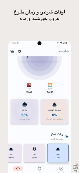 قبله نما دقیق قطب نما دیجیتال - عکس برنامه موبایلی اندروید