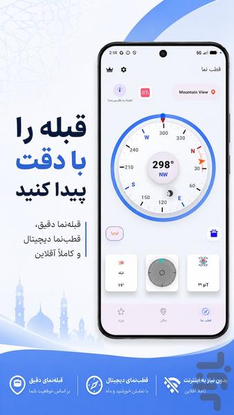 قبله نما دقیق قطب نما دیجیتال - عکس برنامه موبایلی اندروید