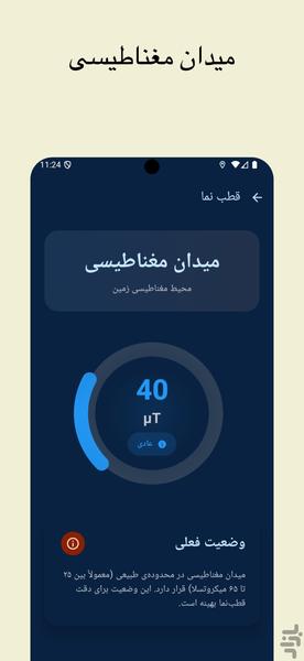 قبله نما دقیق قطب نما دیجیتال - عکس برنامه موبایلی اندروید