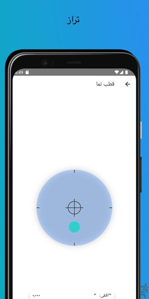 قبله نما دقیق قطب نما دیجیتال - عکس برنامه موبایلی اندروید