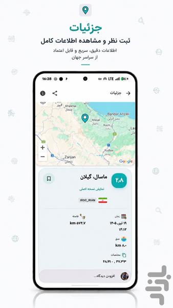 زلزله نگار - زلزله، نقشه و هشدار - عکس برنامه موبایلی اندروید