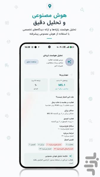 زلزله نگار - زلزله، نقشه و هشدار - عکس برنامه موبایلی اندروید