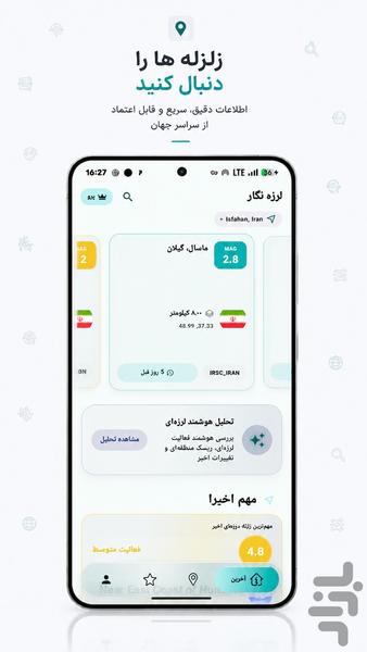 زلزله نگار - زلزله، نقشه و هشدار - عکس برنامه موبایلی اندروید