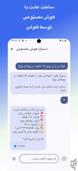 جریان عادت – ساخت عادت با هوش مصنوعی - عکس برنامه موبایلی اندروید