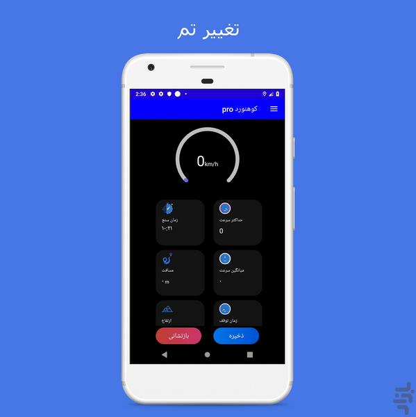 کوهنورد PRO - قطب نما، سرعت سنج - عکس برنامه موبایلی اندروید