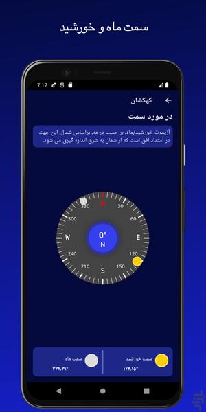 چرخه ماه - کهکشان، خورشید - عکس برنامه موبایلی اندروید