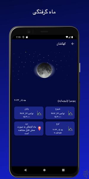 چرخه ماه - کهکشان، خورشید - عکس برنامه موبایلی اندروید