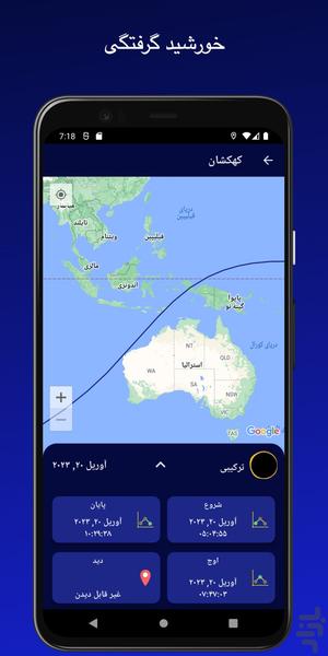 چرخه ماه - کهکشان، خورشید - عکس برنامه موبایلی اندروید