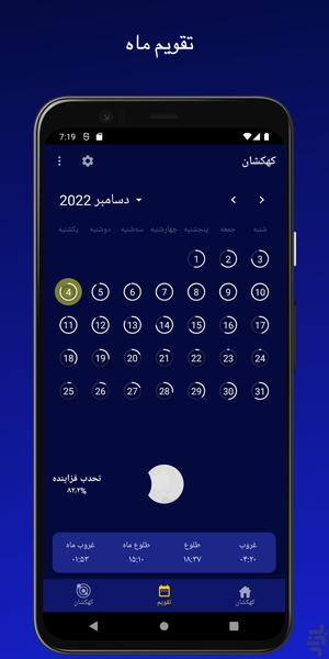 چرخه ماه - کهکشان، خورشید - Image screenshot of android app