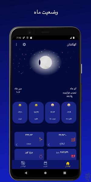 چرخه ماه - کهکشان، خورشید - Image screenshot of android app