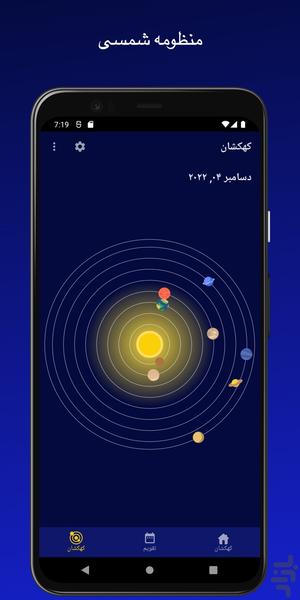 چرخه ماه - کهکشان، خورشید - عکس برنامه موبایلی اندروید