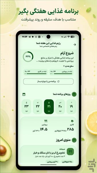 کاهش وزن، کالری شمار - نوریش - عکس برنامه موبایلی اندروید