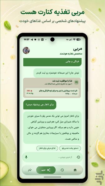 کاهش وزن، کالری شمار - نوریش - عکس برنامه موبایلی اندروید
