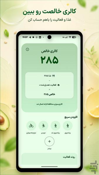 کاهش وزن، کالری شمار - نوریش - عکس برنامه موبایلی اندروید