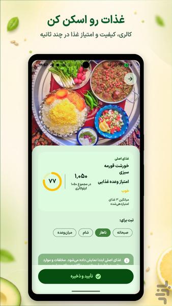 کاهش وزن، کالری شمار - نوریش - عکس برنامه موبایلی اندروید