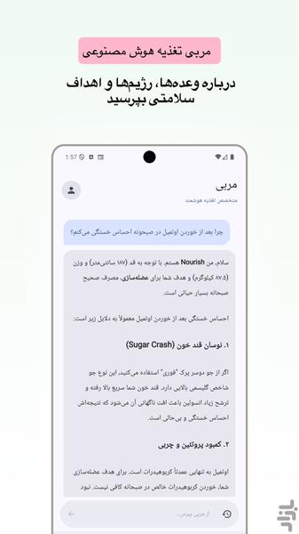 نوریش: کالری شمار با عکس و رژیم - Image screenshot of android app