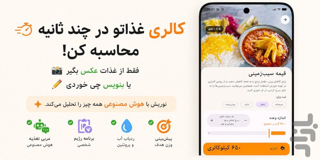 کالری شمار،رژیم،لاغری - نوریش - عکس برنامه موبایلی اندروید