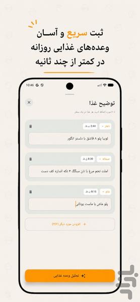 کالری شمار با عکس و رژیم - نوریش - عکس برنامه موبایلی اندروید