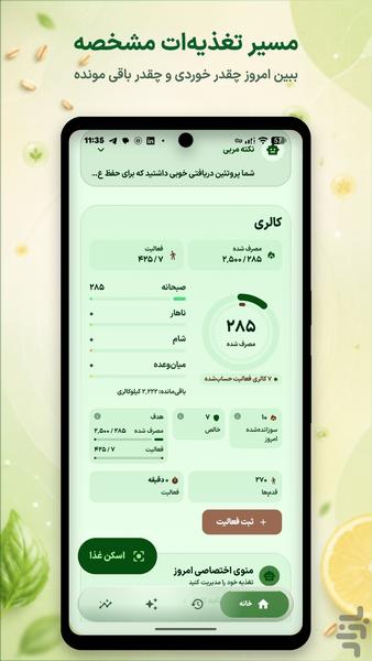 کاهش وزن، کالری شمار - نوریش - عکس برنامه موبایلی اندروید
