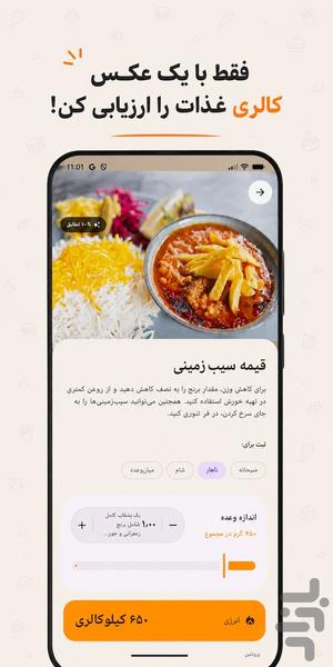 کالری شمار با عکس و رژیم - نوریش - عکس برنامه موبایلی اندروید