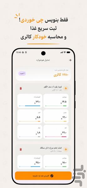 کالری شمار با عکس و رژیم - نوریش - عکس برنامه موبایلی اندروید