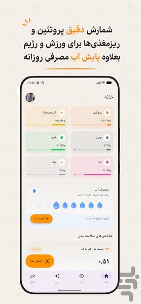 کالری شمار با عکس و رژیم - نوریش - عکس برنامه موبایلی اندروید