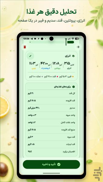 کاهش وزن، کالری شمار - نوریش - عکس برنامه موبایلی اندروید