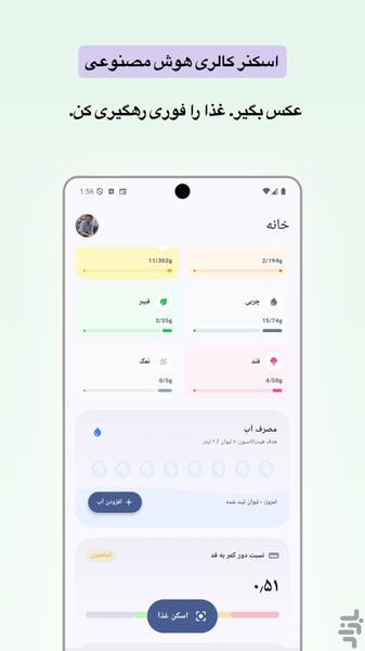 نوریش: کالری شمار با عکس و رژیم - Image screenshot of android app