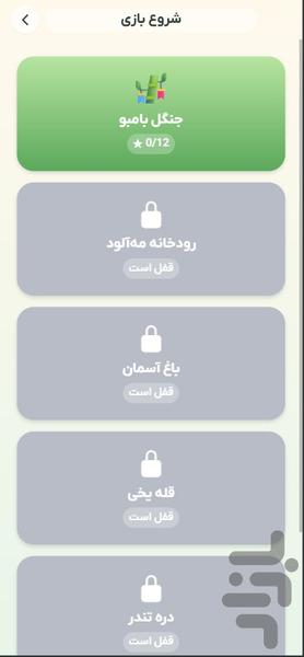 ماموریت پاندا - عکس بازی موبایلی اندروید