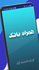همراه بانک قرض الحسنه پدیده - عکس برنامه موبایلی اندروید