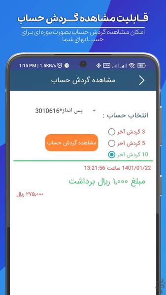 همراه بانک قرض الحسنه پدیده - عکس برنامه موبایلی اندروید