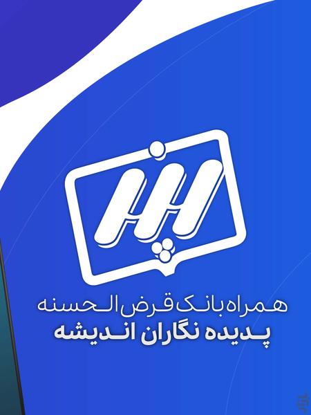 HamrahBank - عکس برنامه موبایلی اندروید