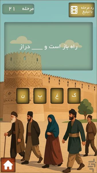 پندستان|بازی ضرب المثل و شعر - عکس بازی موبایلی اندروید
