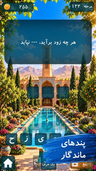 پندستان۲ |بازی ضرب المثل - عکس بازی موبایلی اندروید