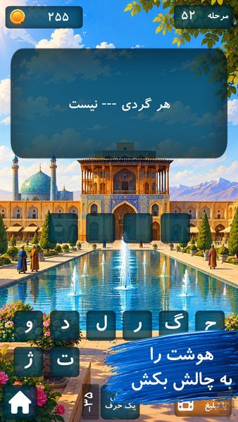 پندستان۲ |بازی ضرب المثل - عکس بازی موبایلی اندروید