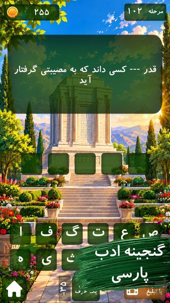 پندستان۲ |بازی ضرب المثل - عکس بازی موبایلی اندروید