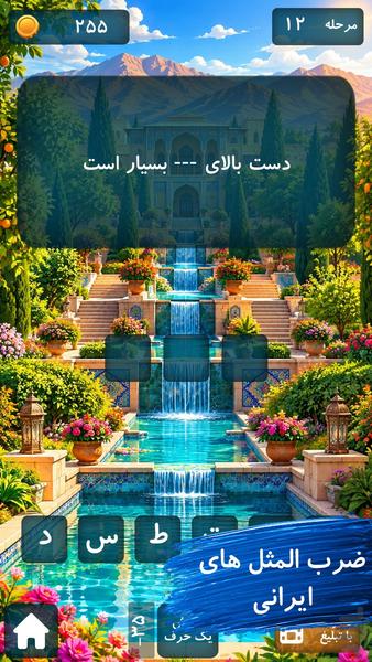 پندستان۲ |بازی ضرب المثل - عکس بازی موبایلی اندروید