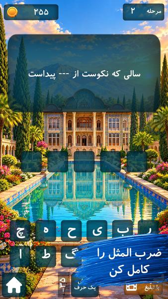 پندستان۲ |بازی ضرب المثل - عکس بازی موبایلی اندروید