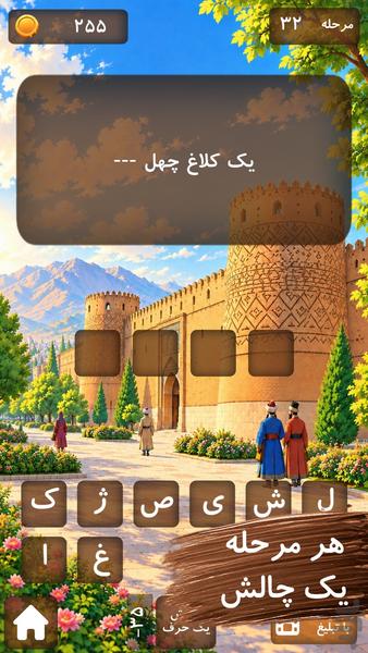 پندستان۲ |بازی ضرب المثل - عکس بازی موبایلی اندروید