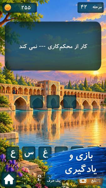 پندستان۲ |بازی ضرب المثل - عکس بازی موبایلی اندروید