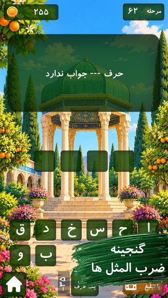 پندستان۲ |بازی ضرب المثل - عکس بازی موبایلی اندروید