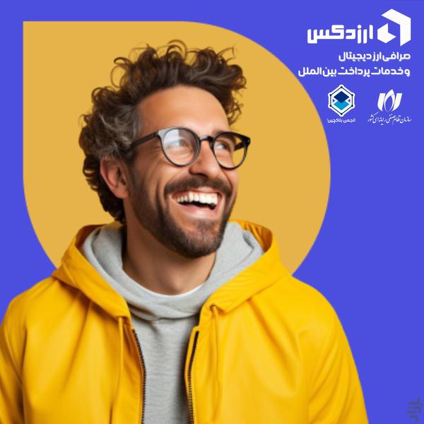 ارزدکس : صرافی دیجیتال - عکس برنامه موبایلی اندروید