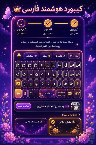 کیبورد فارسی - عکس برنامه موبایلی اندروید