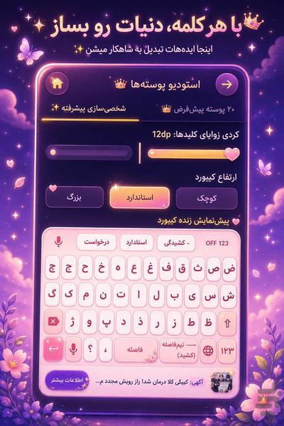 کیبورد فارسی - عکس برنامه موبایلی اندروید
