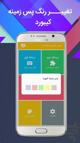 کیبورد فارسی - عکس برنامه موبایلی اندروید