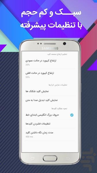 کیبورد فارسی - عکس برنامه موبایلی اندروید