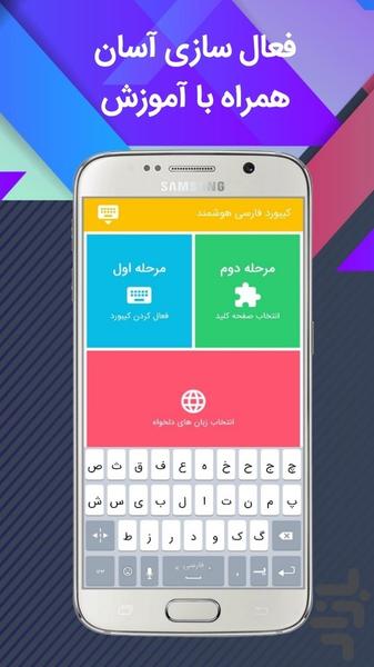 کیبورد فارسی - عکس برنامه موبایلی اندروید