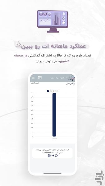 آنلاین بار _ ثبت بار - Image screenshot of android app