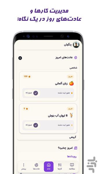 برنامهریزی و مطالعه کنکور پنگوئن - عکس برنامه موبایلی اندروید